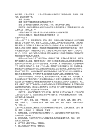 施工现场：三通一平概念