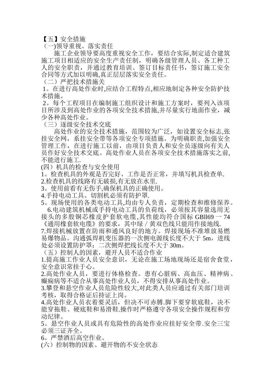 施工现场高处作业专项方案_第2页