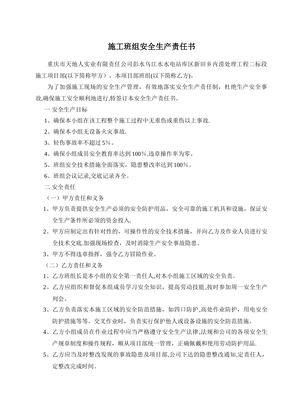 施工班组安全生产责任书_第1页