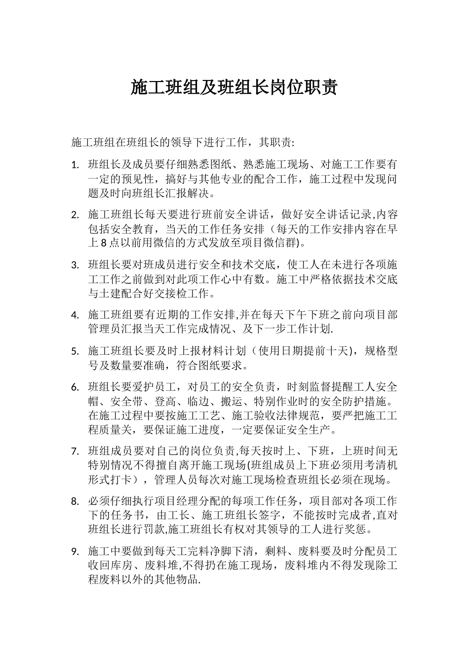 施工班组及班组长岗位职责_第1页