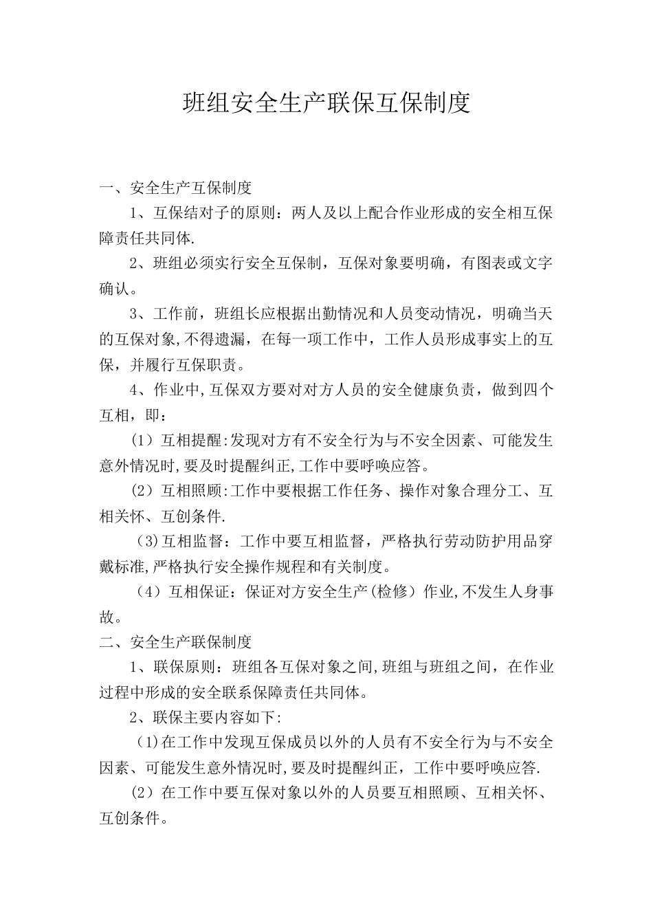 施工班组安全管理制度_第2页
