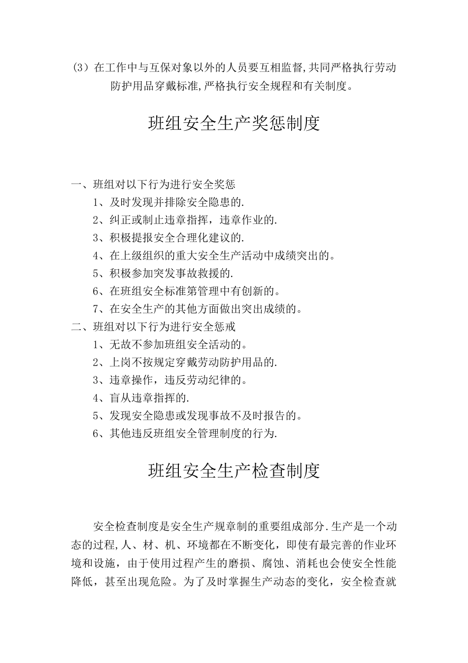 施工班组安全管理制度_第3页