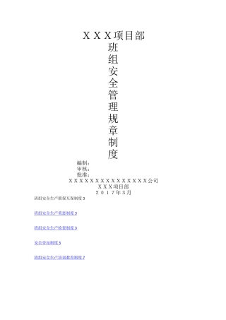 施工班组安全管理制度