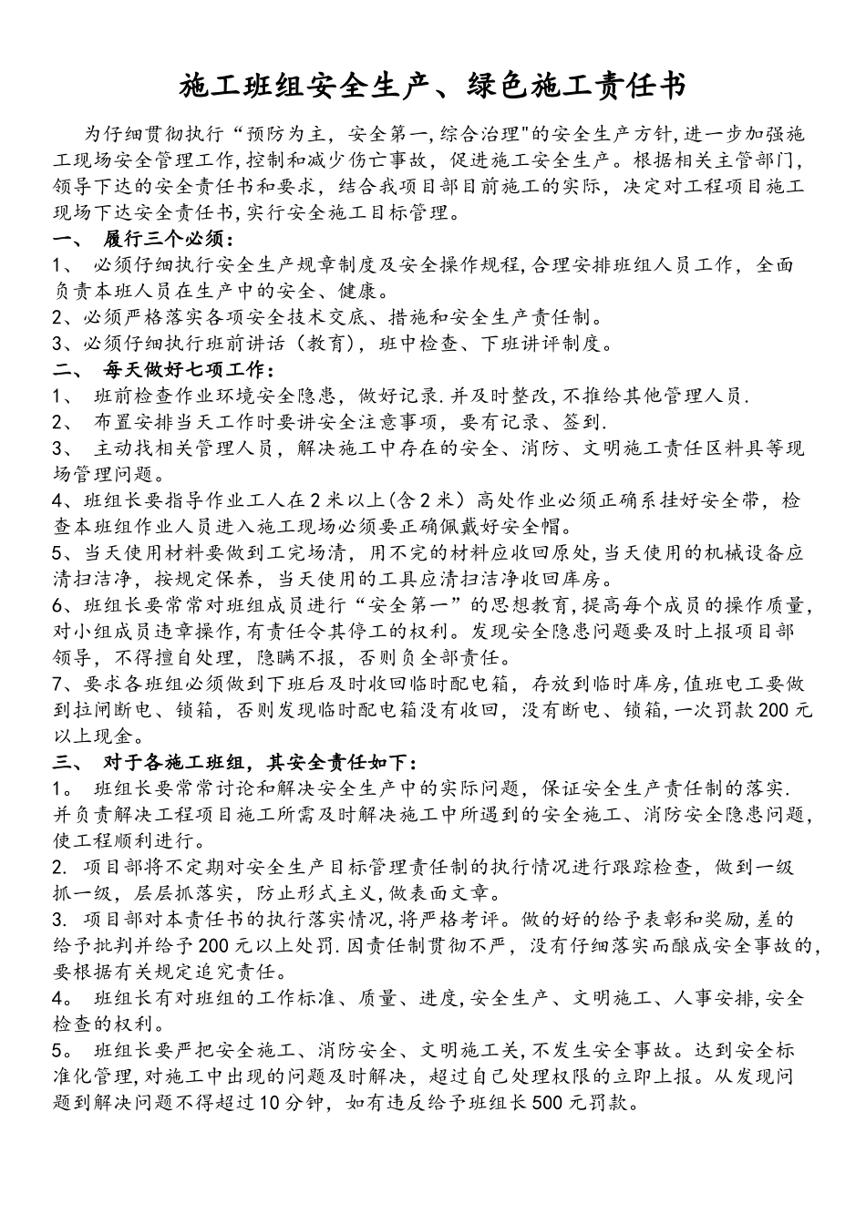 施工班组安全责任书_第1页