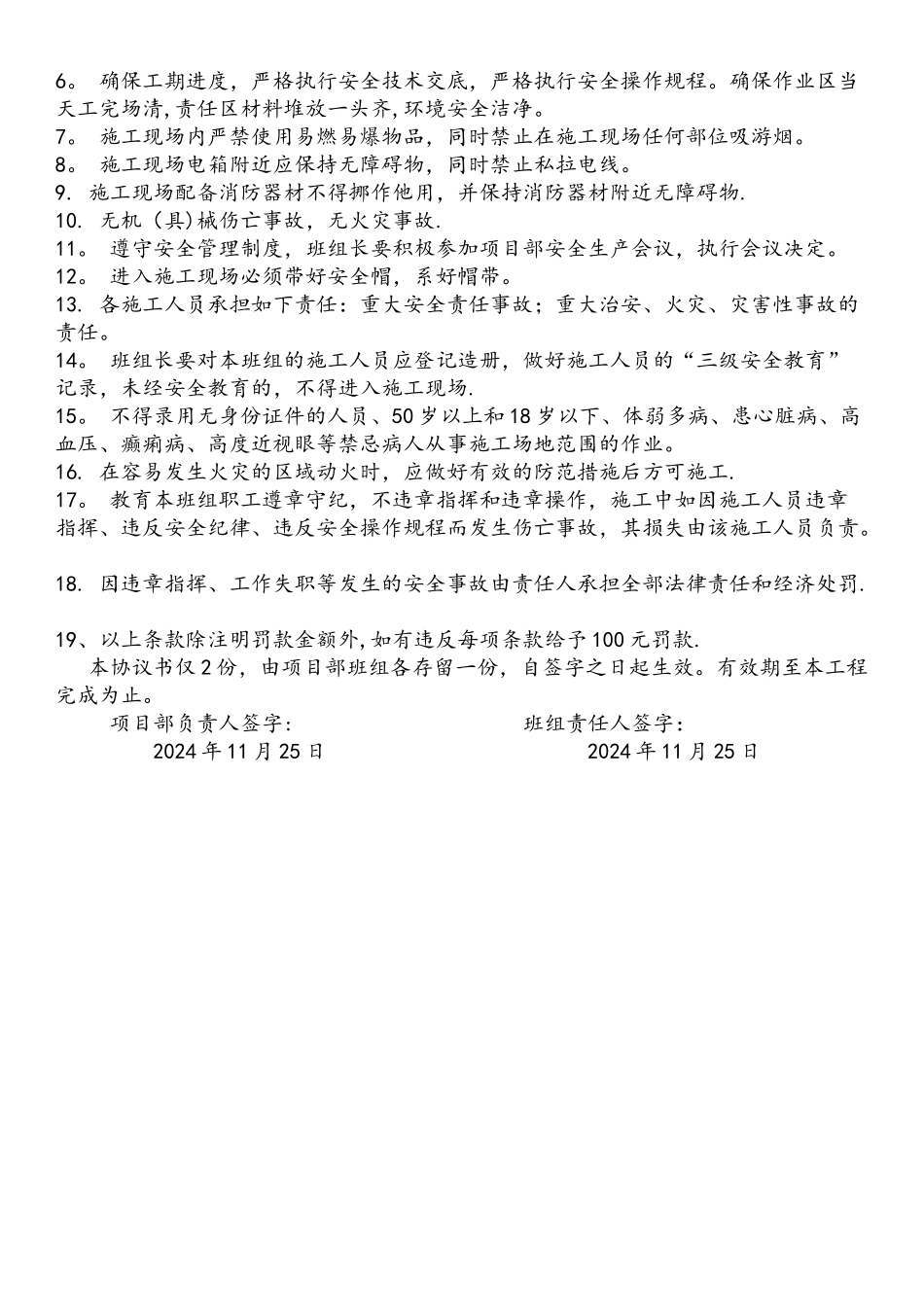 施工班组安全责任书_第2页