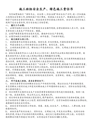 施工班组安全责任书