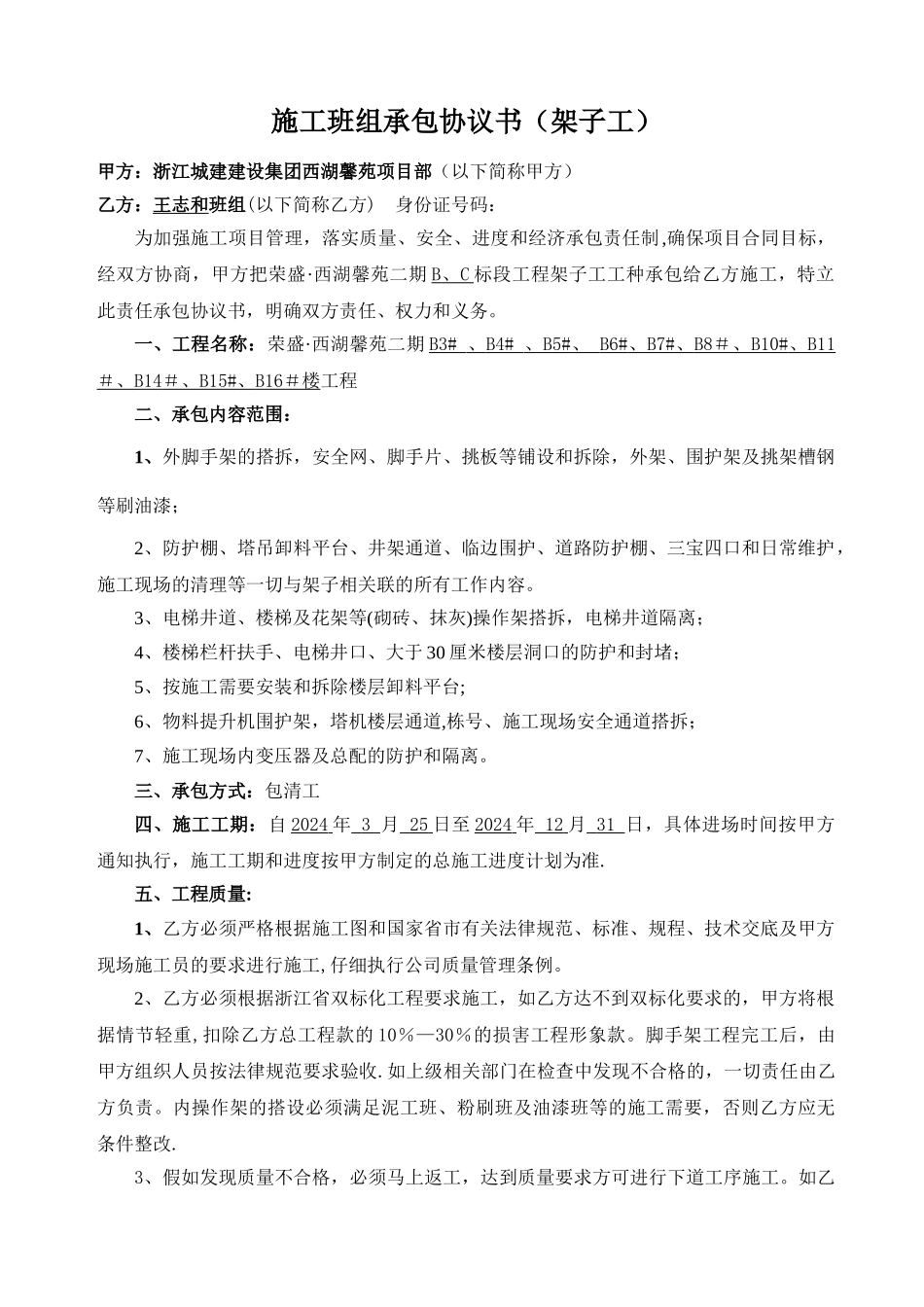 施工班组承包协议书_第1页
