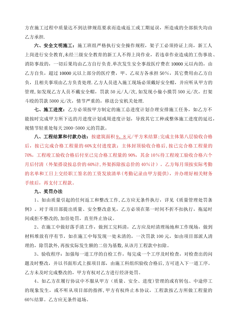施工班组承包协议书_第2页