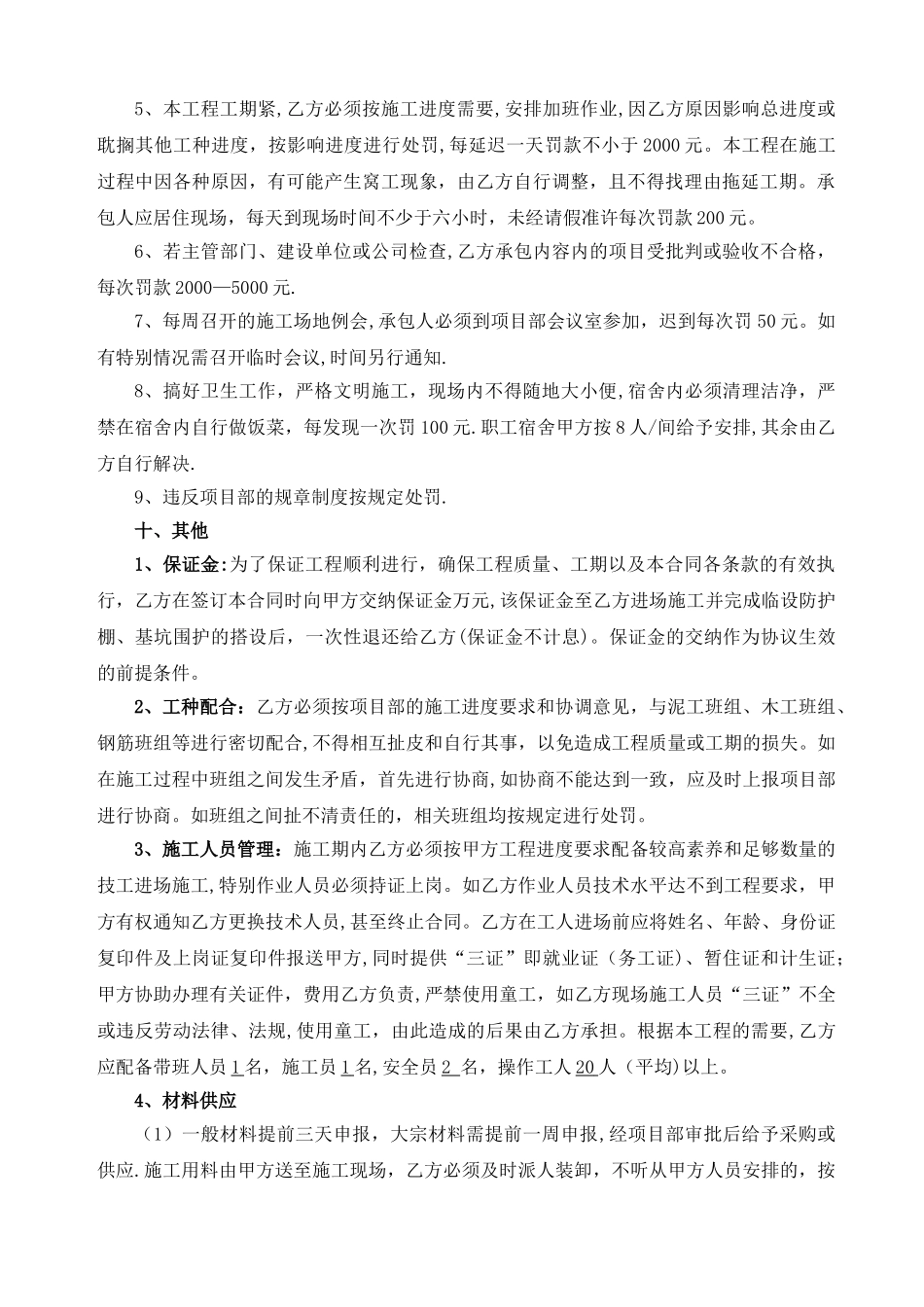 施工班组承包协议书_第3页