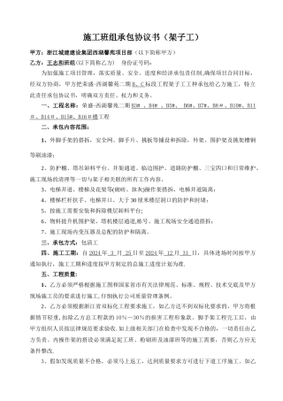 施工班组承包协议书