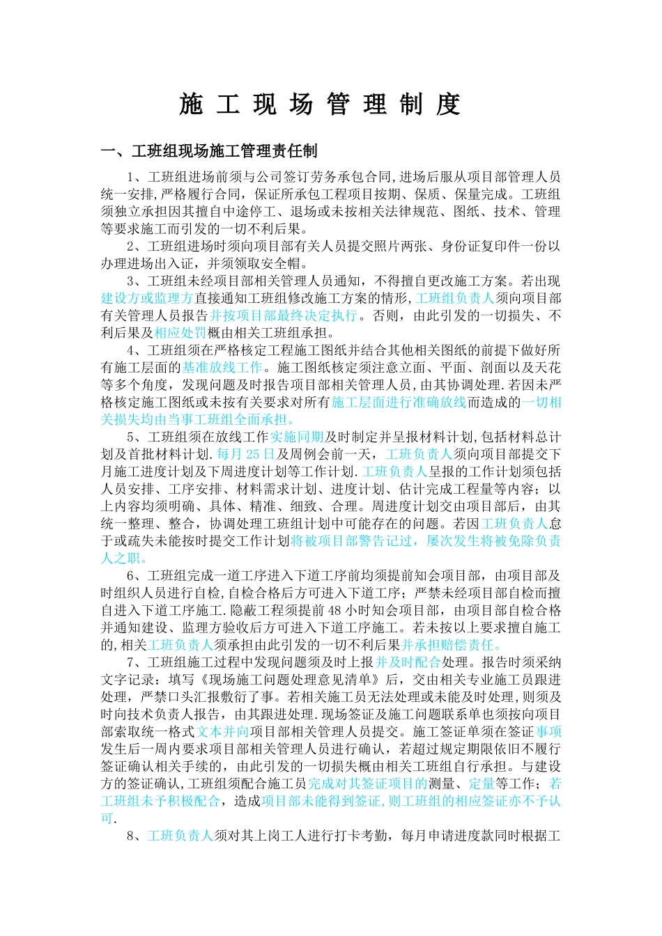 施工班组现场管理制度_第1页
