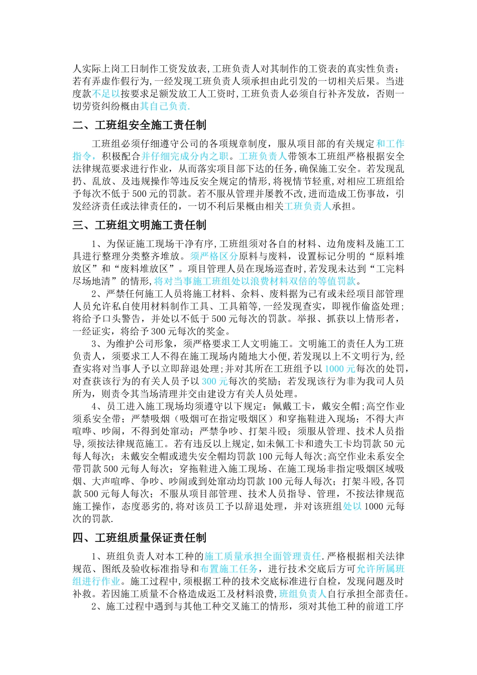 施工班组现场管理制度_第2页
