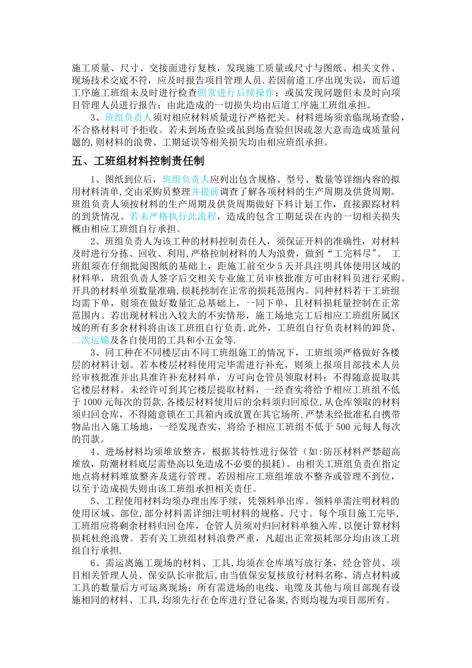 施工班组现场管理制度_第3页