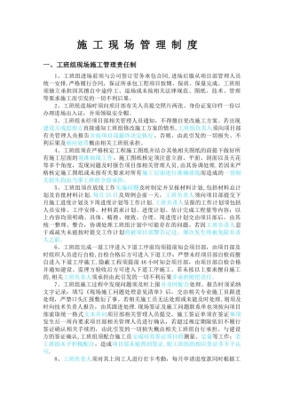 施工班组现场管理制度