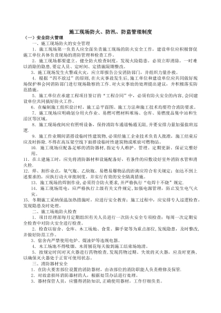施工现场防火防汛防盗安全管理制度