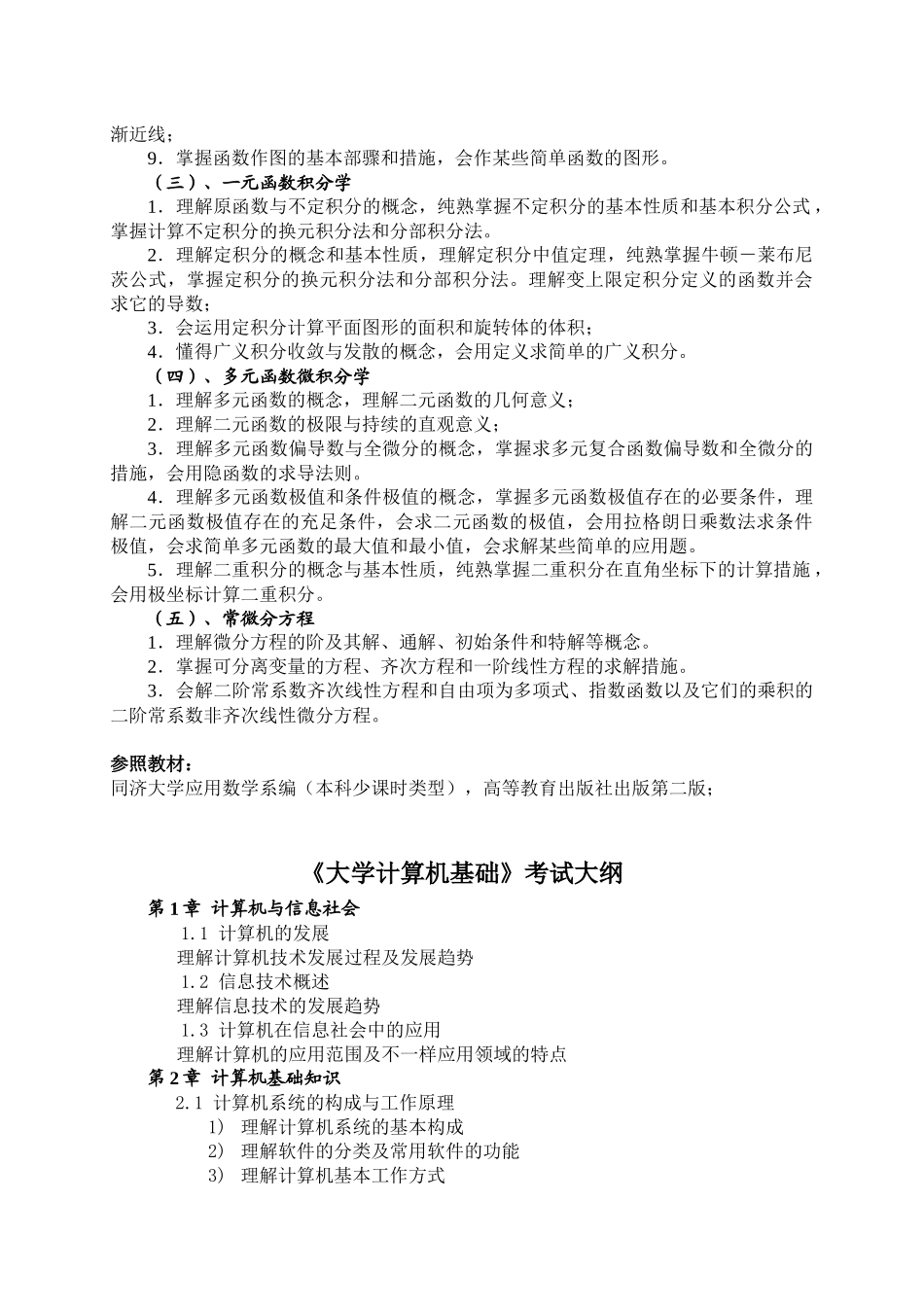 2025年湖北汽车工业学院专升本考试大纲_第2页