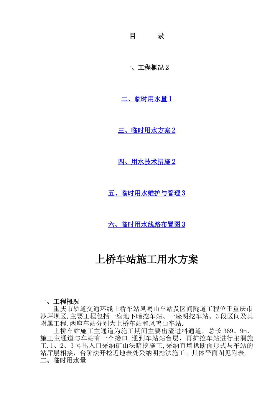 施工用水方案_第1页