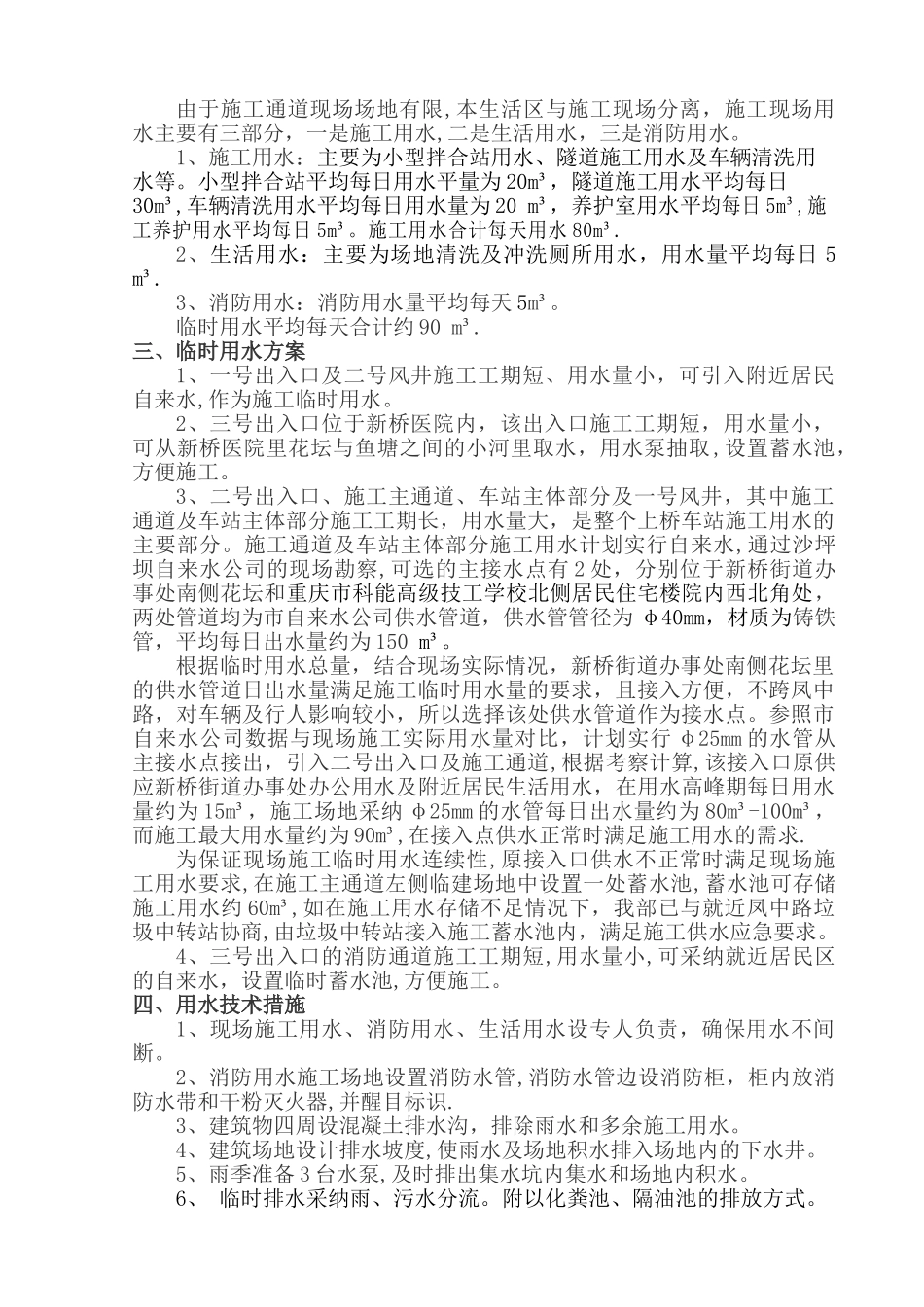 施工用水方案_第2页
