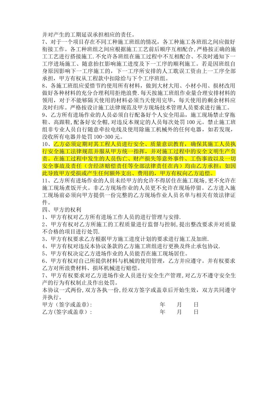 施工班组用工协议_第2页