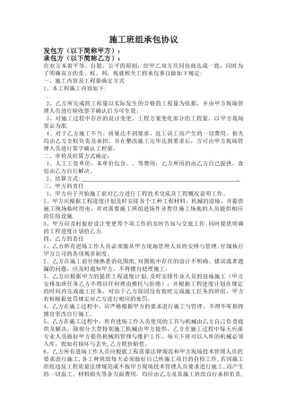 施工班组用工协议