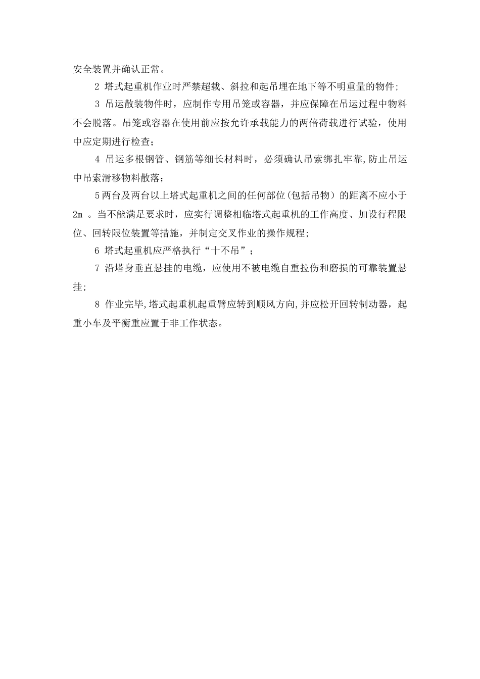 施工用大型机械设备施工方案_第3页