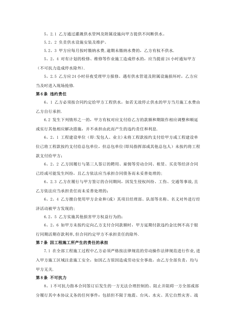 施工用水协议_第2页