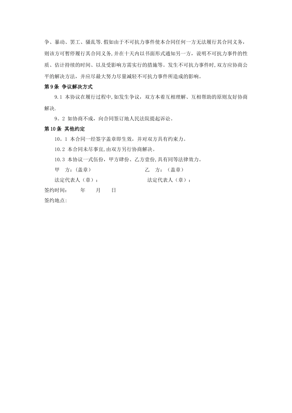 施工用水协议_第3页