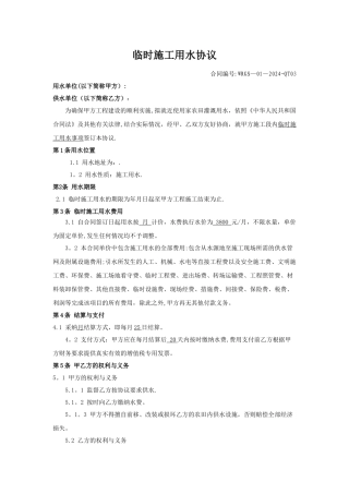 施工用水协议