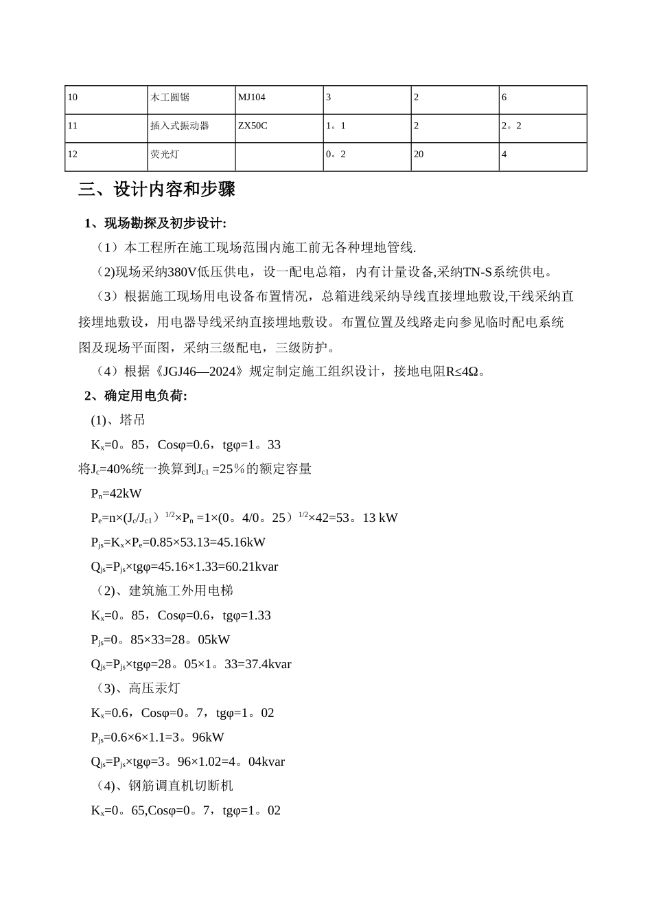 施工用电专项施工方案_第2页
