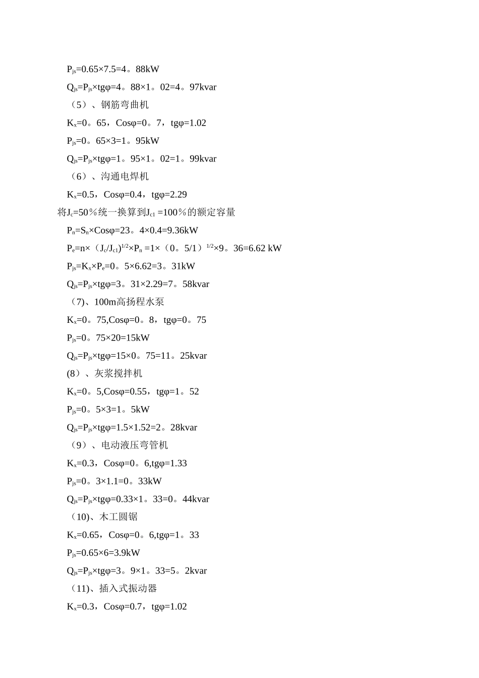 施工用电专项施工方案_第3页