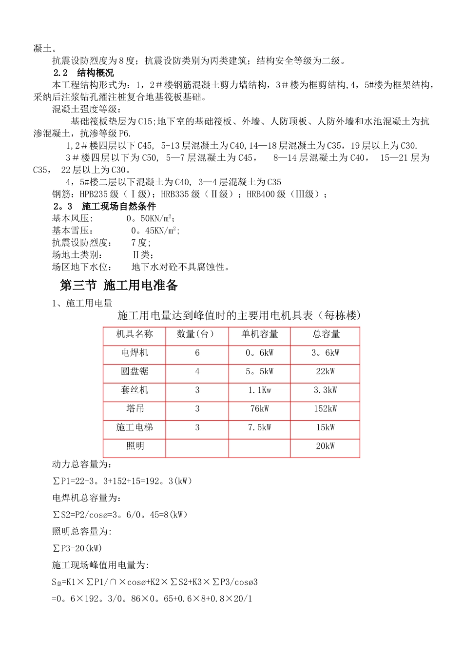 施工用电专项方案_第2页