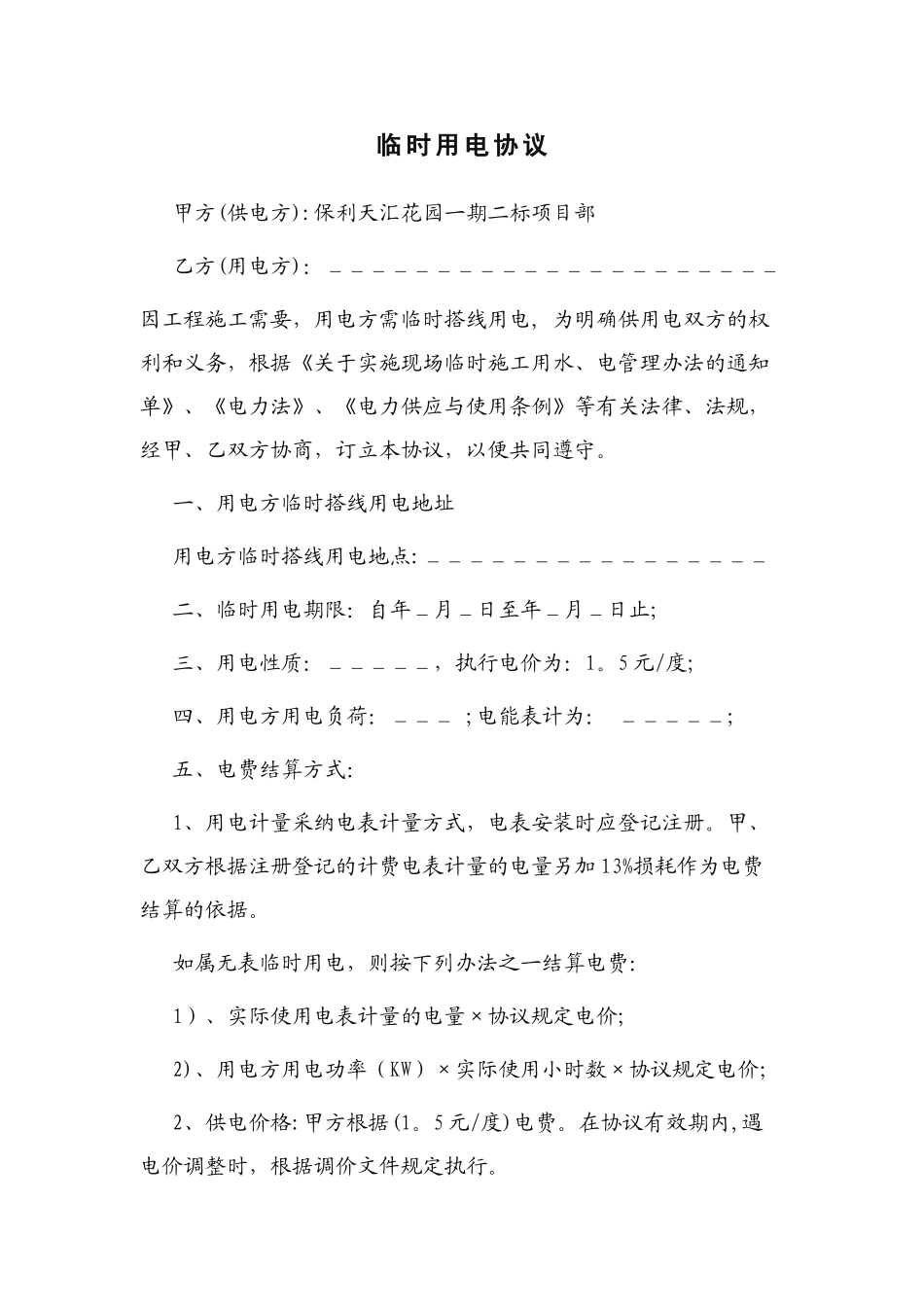 施工用电协议_第1页