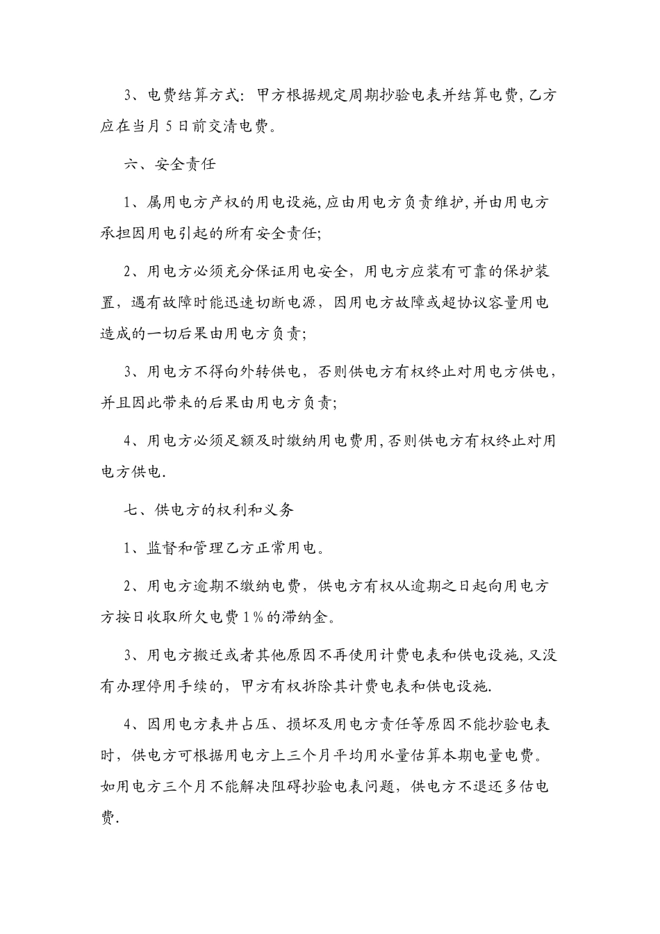 施工用电协议_第2页