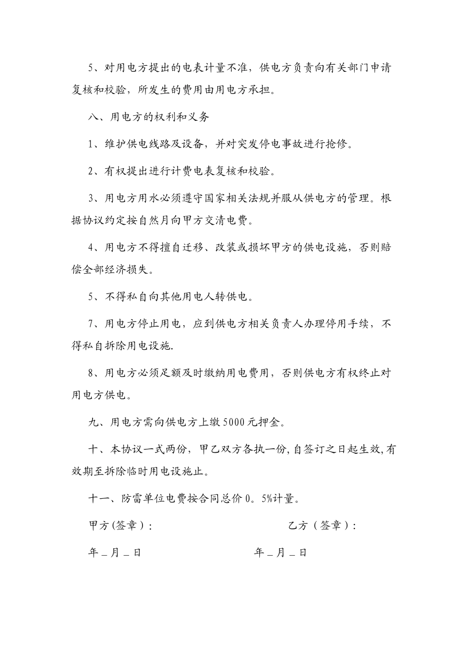 施工用电协议_第3页