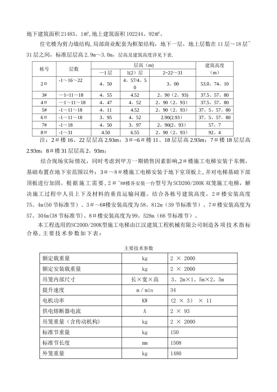 施工电梯专项施工方案_第2页