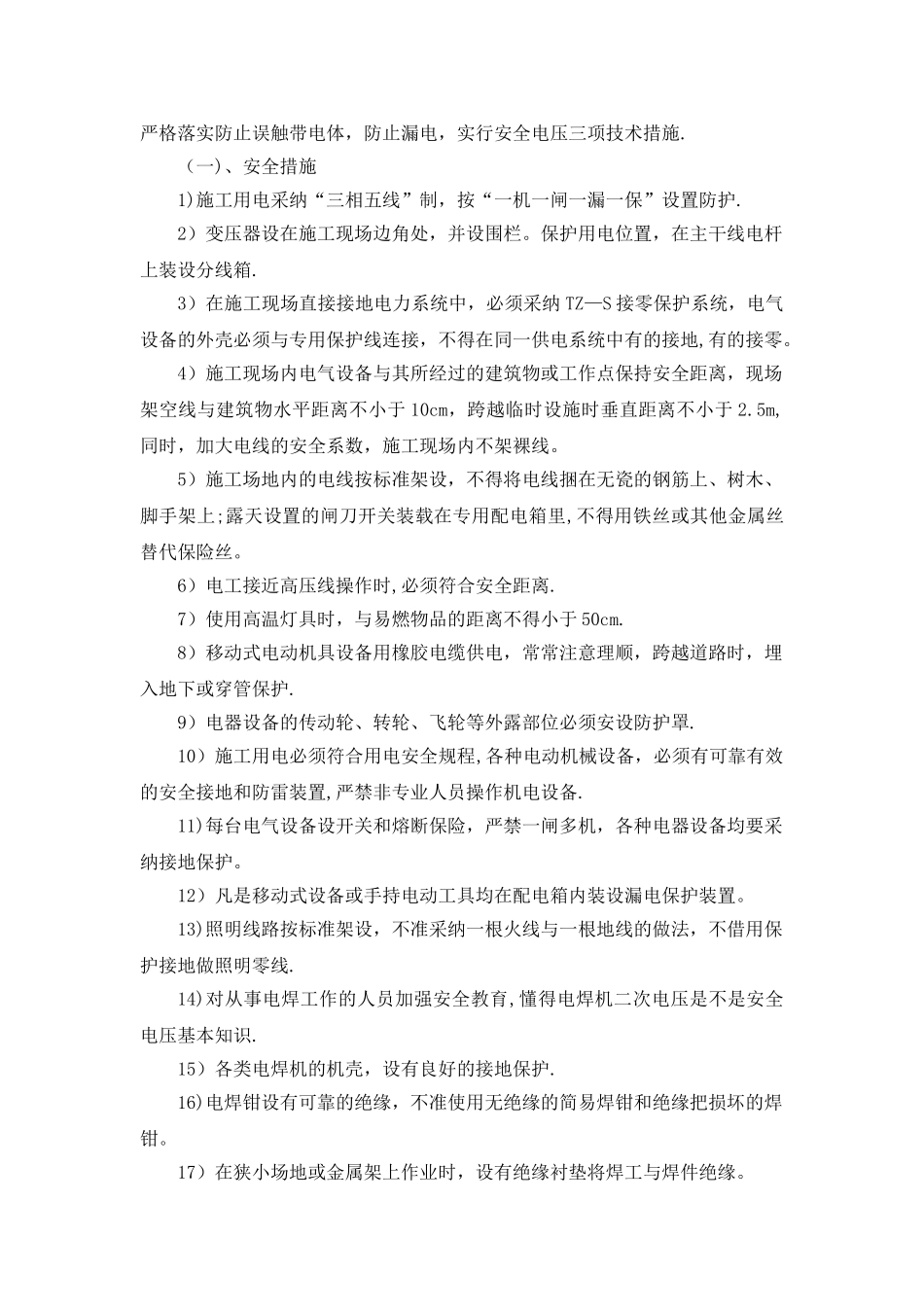 施工用电安全培训内容_第2页