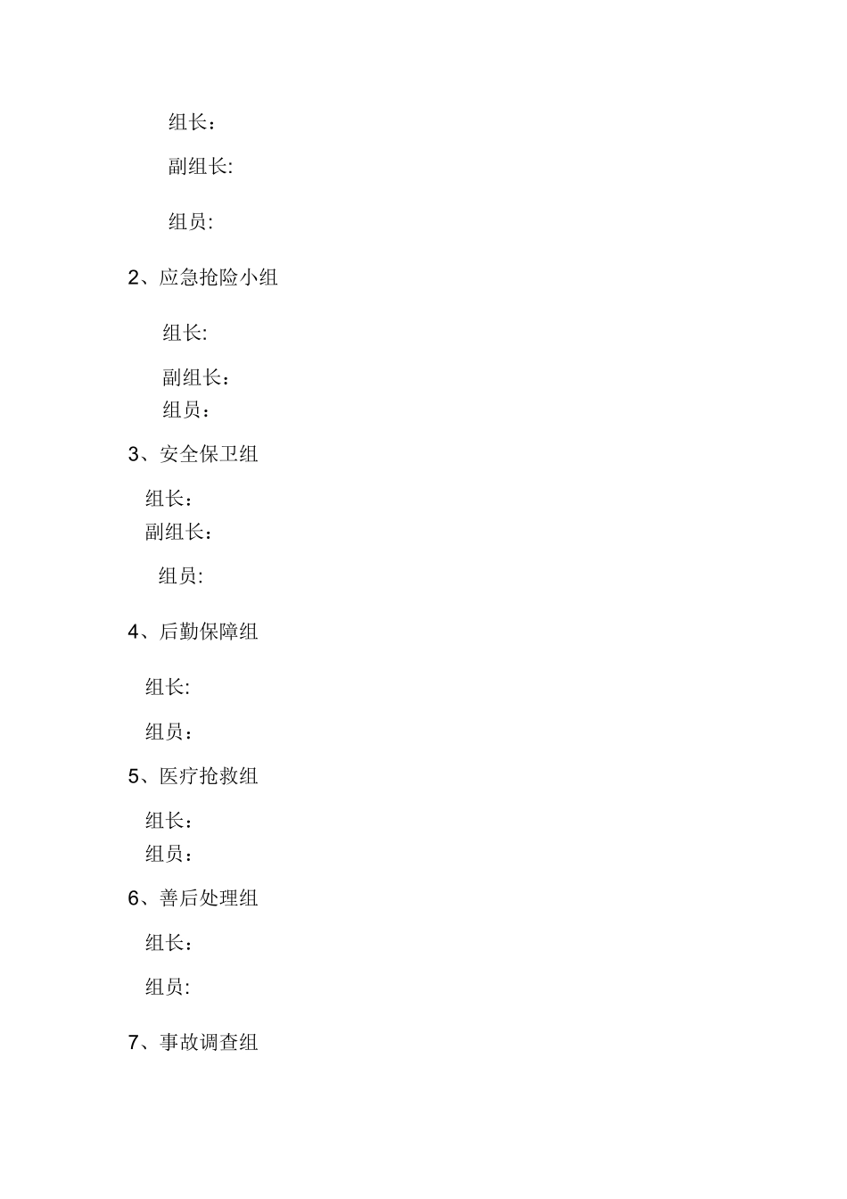 施工电梯使用应急救援预案_第2页