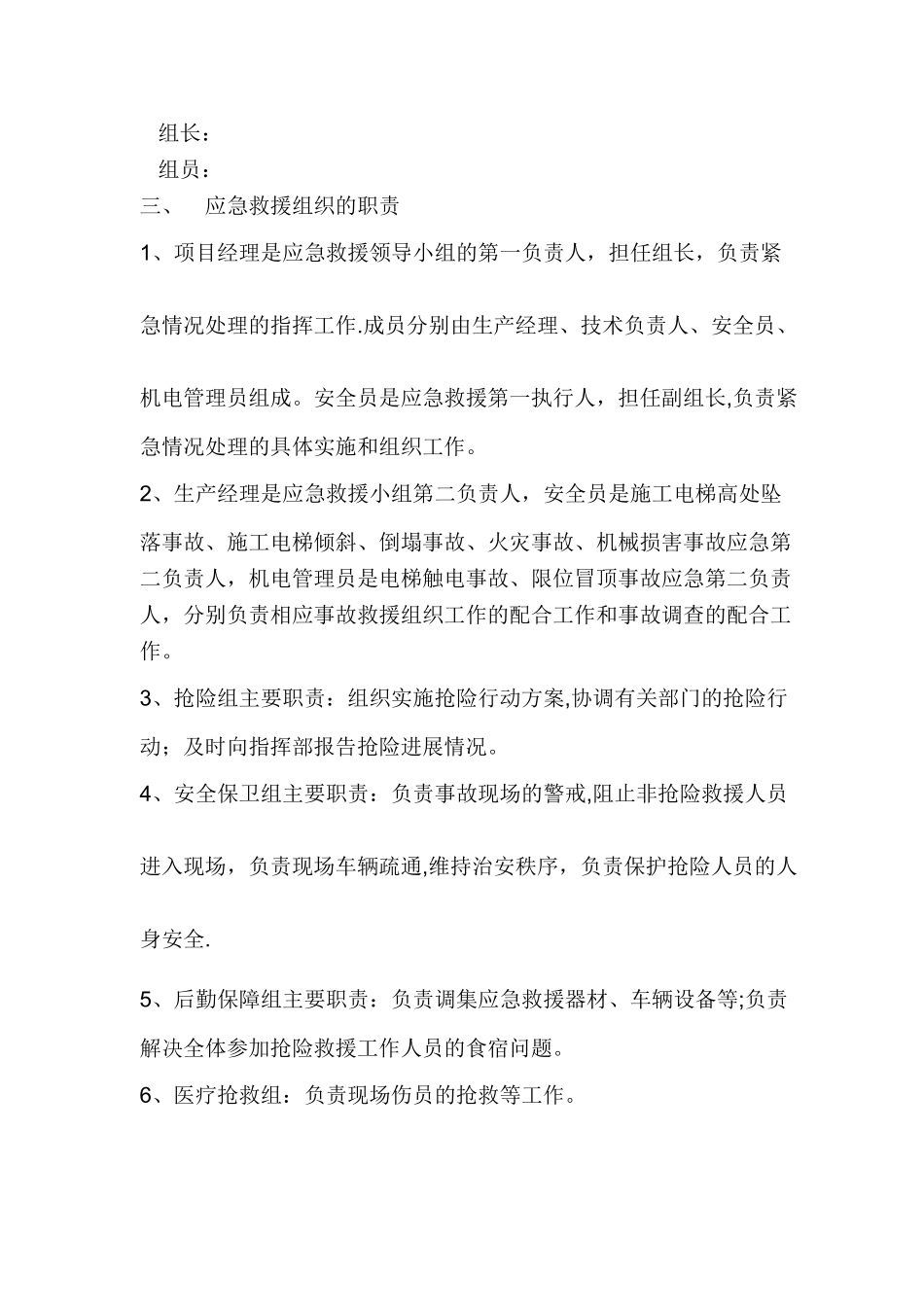 施工电梯使用应急救援预案_第3页