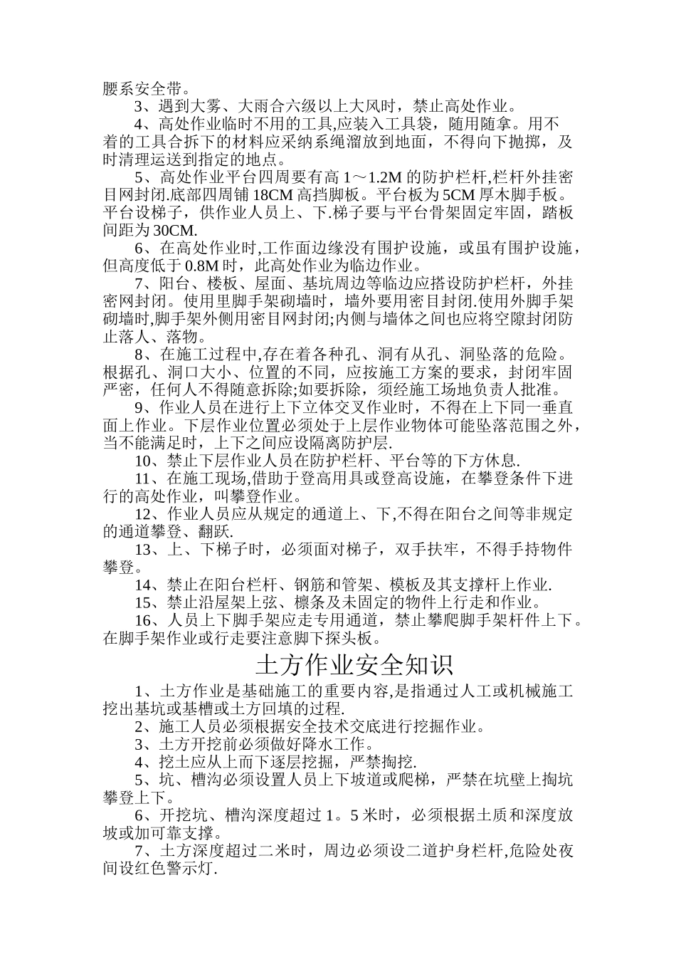 施工用电安全知识_第2页