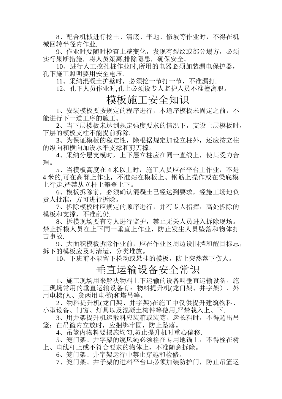 施工用电安全知识_第3页