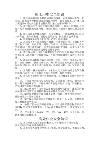 施工用电安全知识
