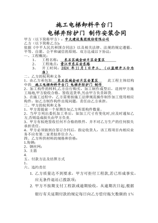 施工电梯-卸料平台及电梯井防护门-购销合同