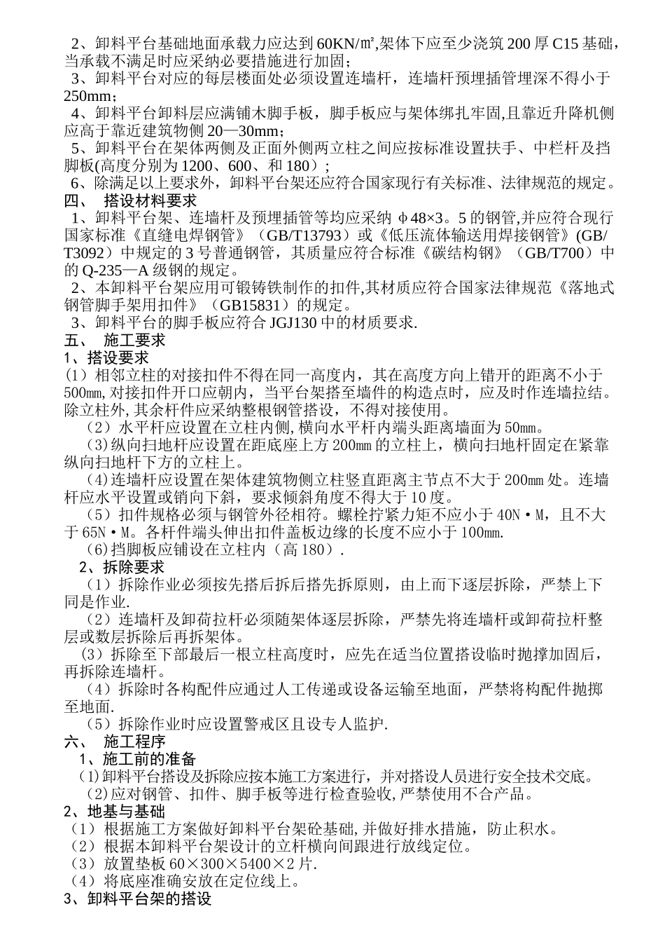 施工电梯、卸料平台施工方案_第2页