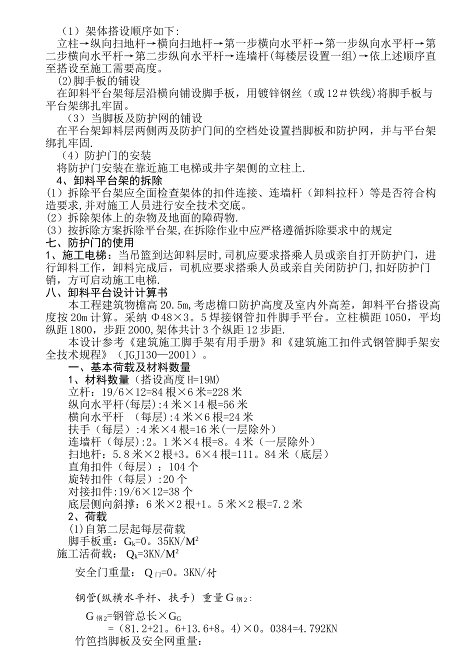 施工电梯、卸料平台施工方案_第3页
