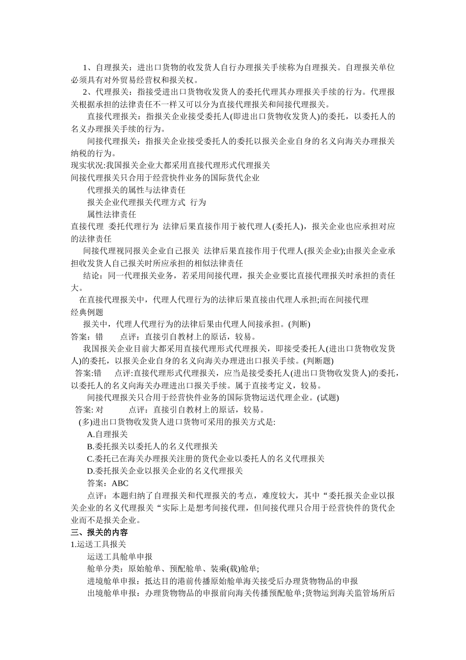 2025年年报关员考试重点内容详解_第2页