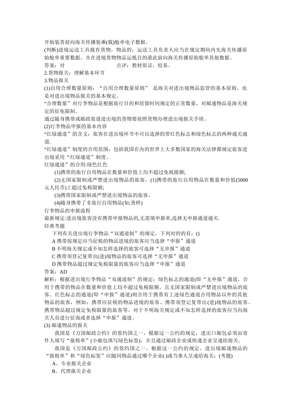 2025年年报关员考试重点内容详解_第3页