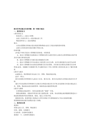2025年年报关员考试重点内容详解