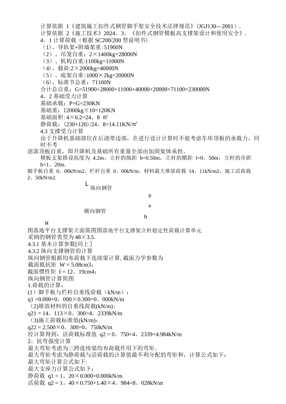 施工电梯加固方案_第2页