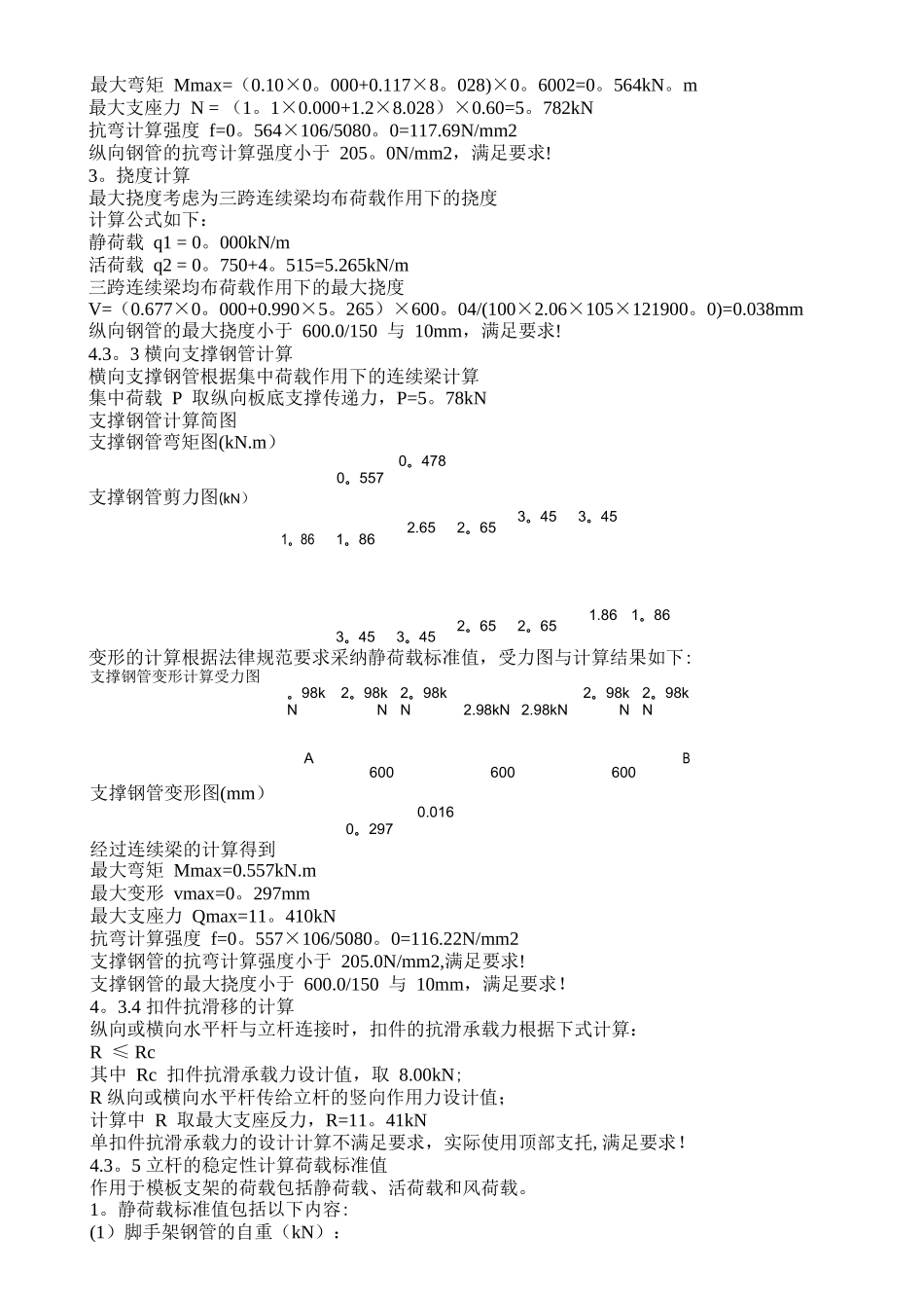 施工电梯加固方案_第3页