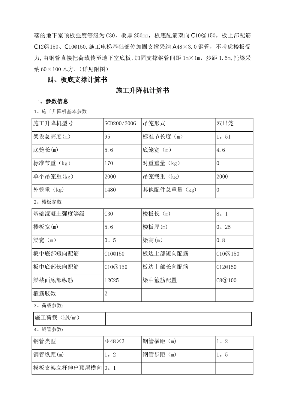 施工电梯基础加固专项方案_第2页